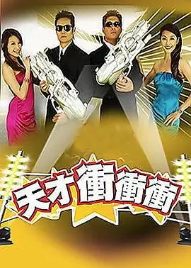 去野吧少年户外综艺海报